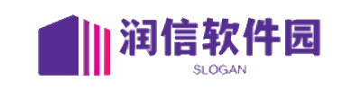 润信软件园